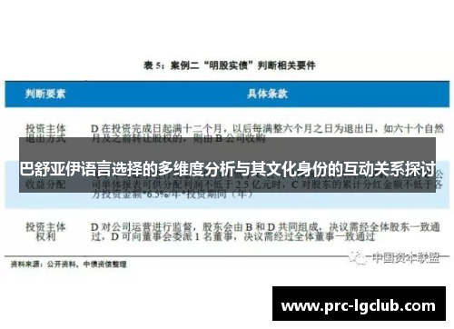 巴舒亚伊语言选择的多维度分析与其文化身份的互动关系探讨