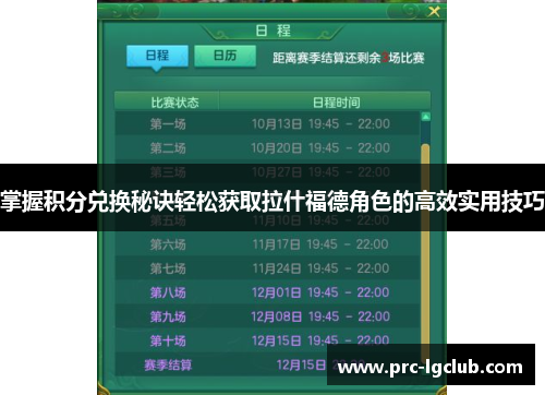 掌握积分兑换秘诀轻松获取拉什福德角色的高效实用技巧