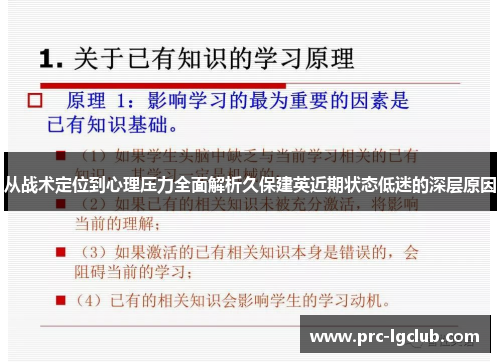从战术定位到心理压力全面解析久保建英近期状态低迷的深层原因