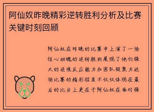 阿仙奴昨晚精彩逆转胜利分析及比赛关键时刻回顾 阿仙奴昨晚精彩逆转胜利分析及比赛关键时刻回顾