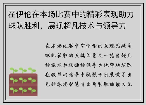 霍伊伦在本场比赛中的精彩表现助力球队胜利,展现超凡技术与领导力 霍伊伦在本场比赛中的精彩表现助力球队胜利,展现超凡技术与领导力