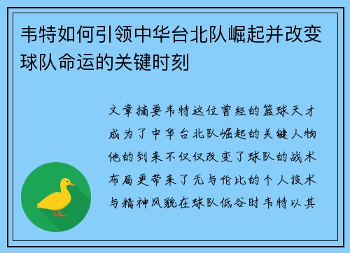 韦特如何引领中华台北队崛起并改变球队命运的关键时刻 韦特如何引领中华台北队崛起并改变球队命运的关键时刻