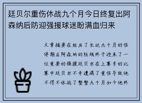 廷贝尔重伤休战九个月今日终复出阿森纳后防迎强援球迷盼满血归来 廷贝尔重伤休战九个月今日终复出阿森纳后防迎强援球迷盼满血归来