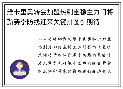 维卡里奥转会加盟热刺坐稳主力门将新赛季防线迎来关键拼图引期待 维卡里奥转会加盟热刺坐稳主力门将新赛季防线迎来关键拼图引期待